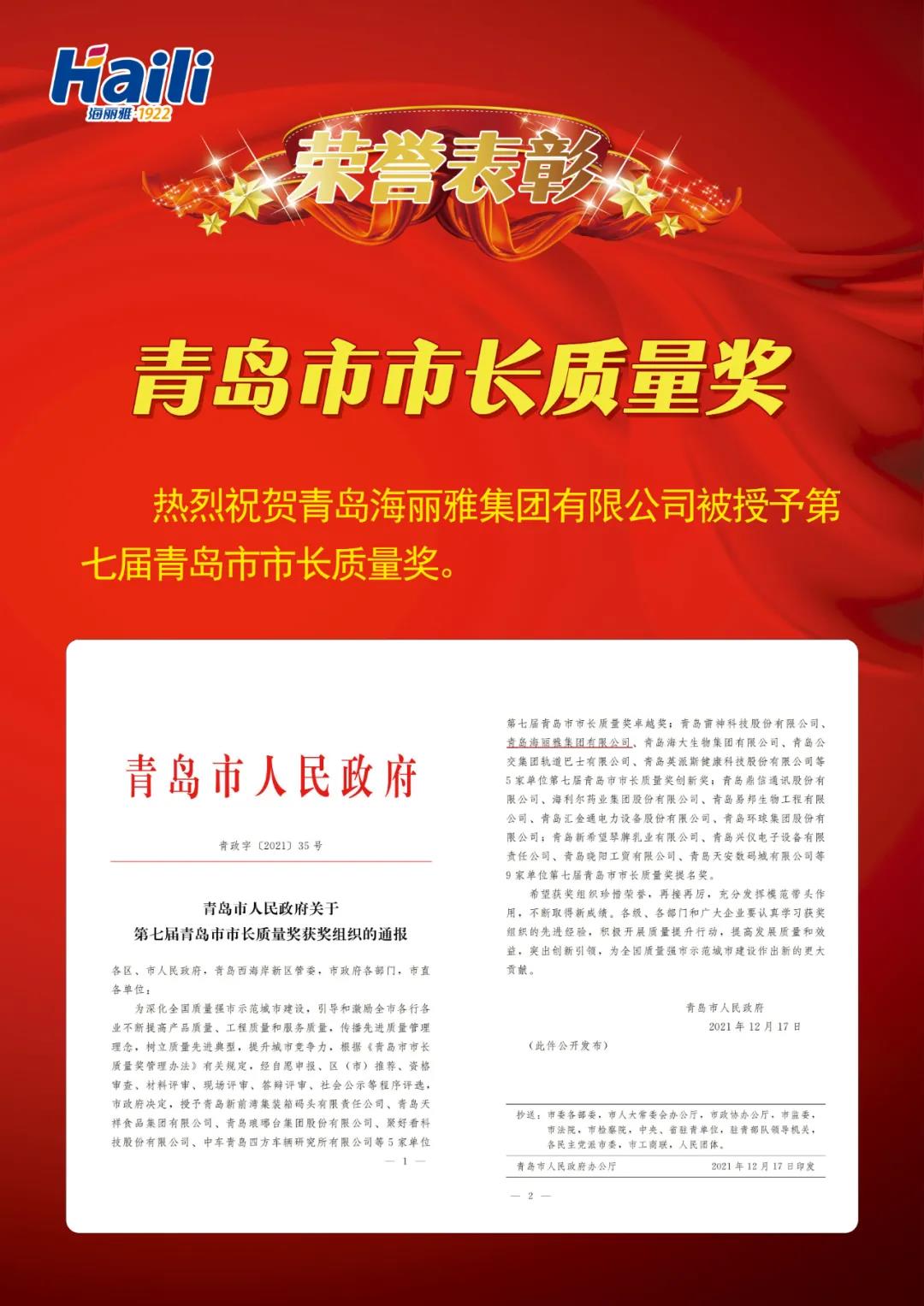 市長質量獎 市長質量獎