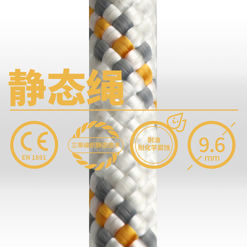 9.6mm電升靜態(tài)繩